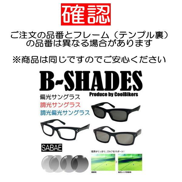 B-SHADES ビーシェイズ 調光 サングラス COOLBIKERS 風防・花粉・防塵