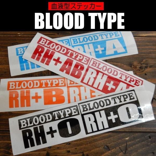 血液型ステッカー ヘルメット A型 B型 O型 AB型 安全用品 BLOOD TYPE セーフティー カッティング 文字だけが残る 2枚入り｜coo-eshop