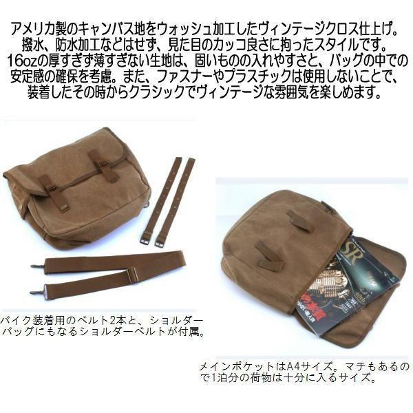 アーミーサドルバッグ 2WAY サドルバッグ ショルダーバッグ キャンバス地 ウォッシュ加工 ヴィンテージ Canvas Saddle Bag バイク用バッグ 国産 外車｜coo-eshop｜09