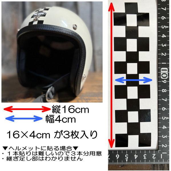 チェッカーフラッグ3枚セット バイク シール ステッカー カッティング