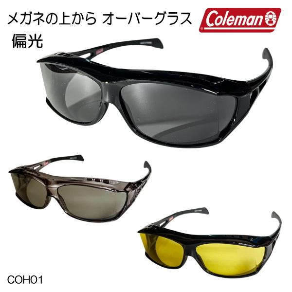 オーバーグラス 偏光レンズ COH01 4