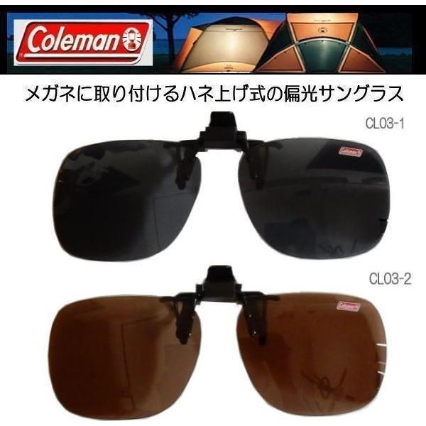 コールマン クリップオン 前掛け偏光サングラス ワンタッチ装着 CL03-1/CL03-2｜coo-eshop