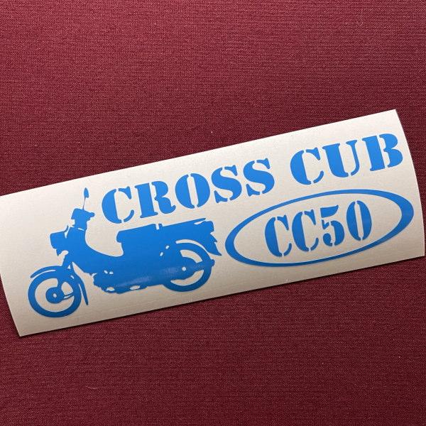 CROSSCUB 50／110 クロスカブ CC50 CC110 CUB カブヌシ 株主 11