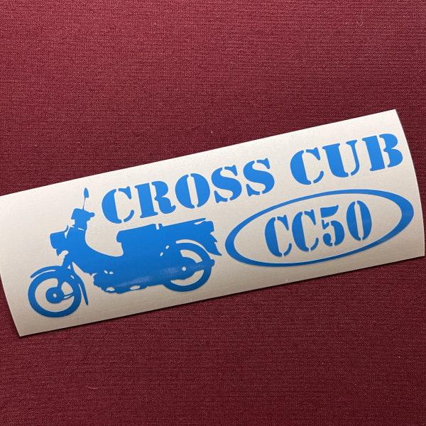 CROSSCUB 50／110 クロスカブ CC50 CC110 CUB カブヌシ 株主 11カラー 絵文字だけが残る 転写 カッティング ステッカー CROSSCUB-5｜coo-eshop｜06