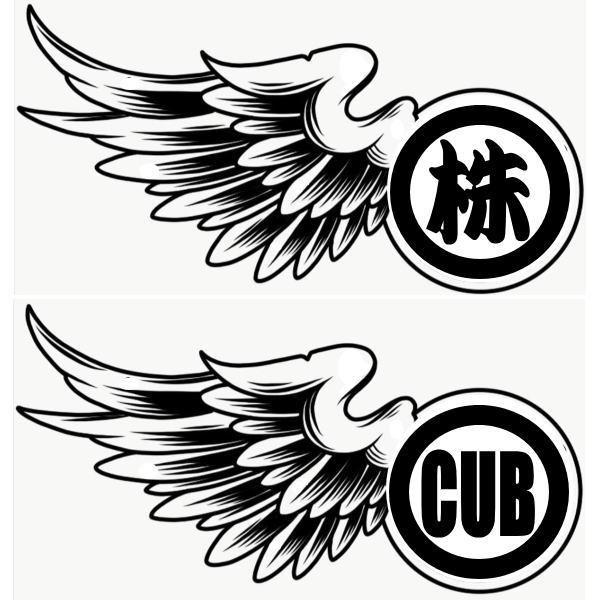 訳ありセール 格安 送料無料 Cub カブ 株主 ウイング 翼 9カラー 旭日旗 カッティング ステッカー 絵文字だけが残ります Karolinemedeiros Com Br