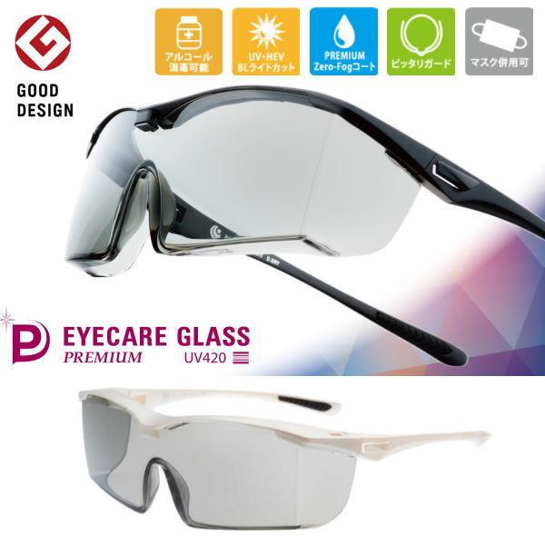 ファッション エリカオプチカル アイケアグラス オーバーグラス 眼鏡の上からでもok ブルーライトカット Hev Uv4 Eyecare Glass Premium Ec 10 Uv4 スモーク Wantannas Go Id
