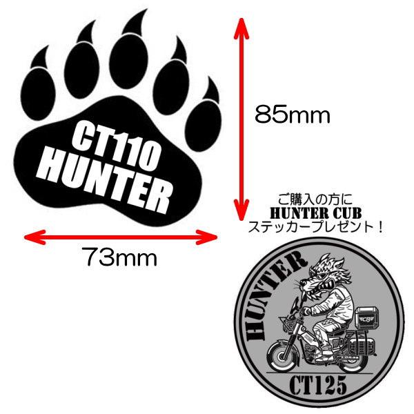 HUNTER ハンター CT110 CT125 足跡 熊 爪痕 肉球 狼 ハンターカブ CUB カブヌシ 株主 10カラー カッティング  絵文字だけが残るステッカー HC-18 その他バイクパーツ、アクセサリー用品