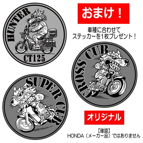 OWNERS オーナーズ HUNTER CUB ハンターカブ ／ CROSS クロスカブ 11