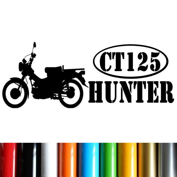 HUNTER ハンター CT110 CT125 ハンターカブ CUB カブヌシ 株主 11カラー カッティング 絵文字だけが残るステッカー｜coo-eshop｜02