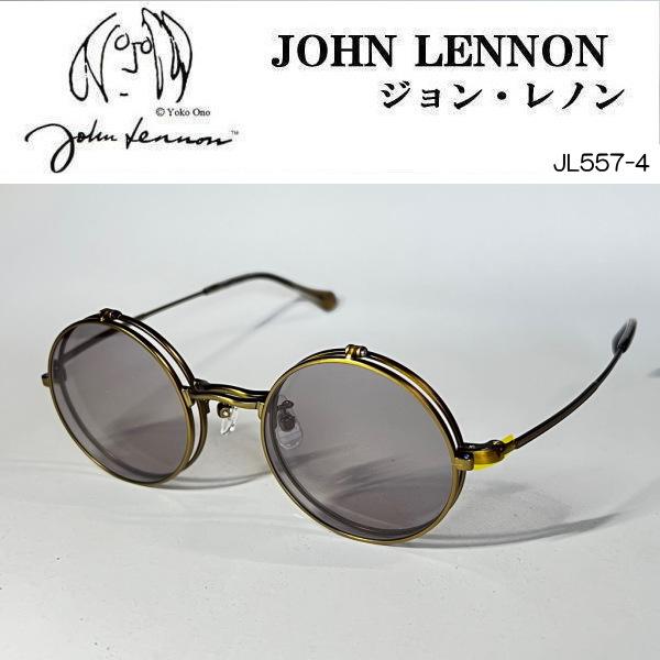 John Lennon（ジョン・レノン）跳ね上げ式サングラス ジョン・レノン サングラス 跳ね上げ式 丸めがね ユニセックス用