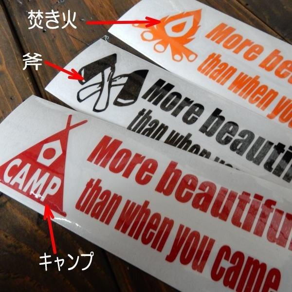 【送料無料】来た時よりも綺麗に More beautiful than when you came キャンプ CAMP 斧 焚き火 文字だけが残る カッティングステッカー 9色｜coo-eshop｜03