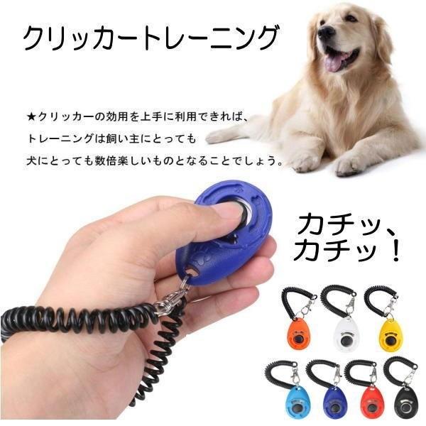 ペットクリッカー トレーニング スマート クリッカー セーフ ペット訓練用 躾 しつけ用品 ペット用品 犬笛