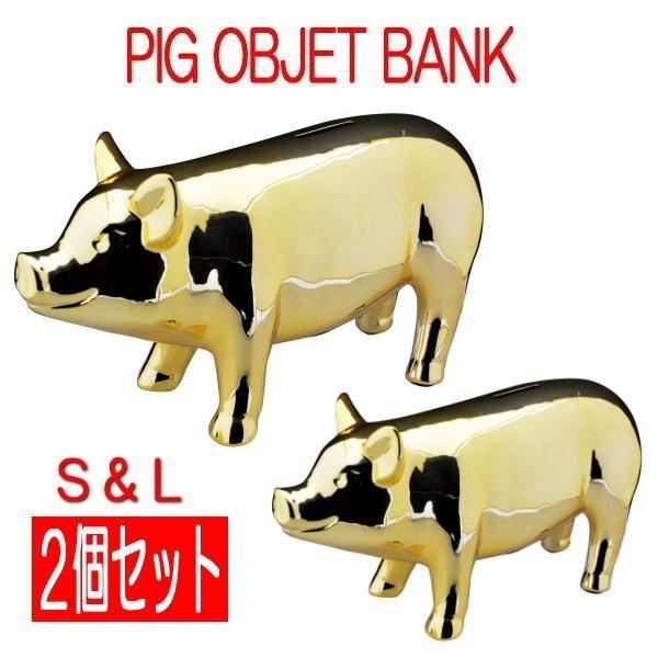 【今だけ送料無料】 ハットトリック PIG OBJET BANK ピッグオブジェクト バンク ブタさん 貯金箱 幸運 金 風水 お金が貯まる S&Lセット｜coo-eshop