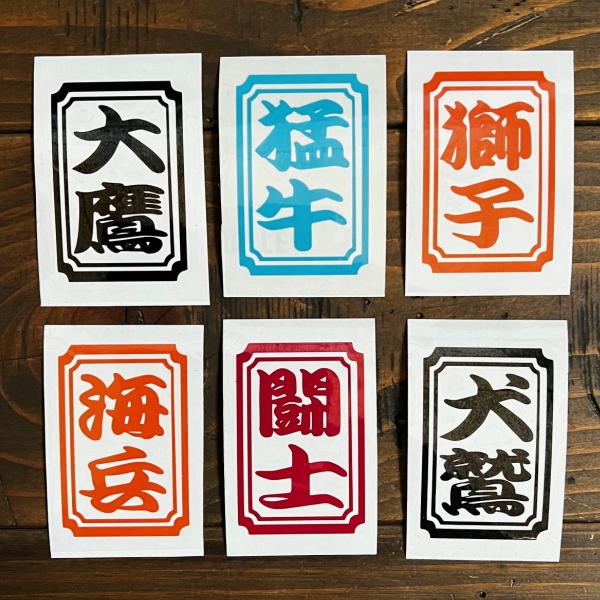 2枚セット】プロ野球 12球団 セリーグ パリーグ 喧嘩札 漢字 大鷹 獅子