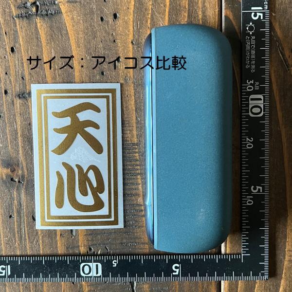 2枚付き】お好きな漢字 3文字まで 縦／横書き 千社札 せんじゃふだ