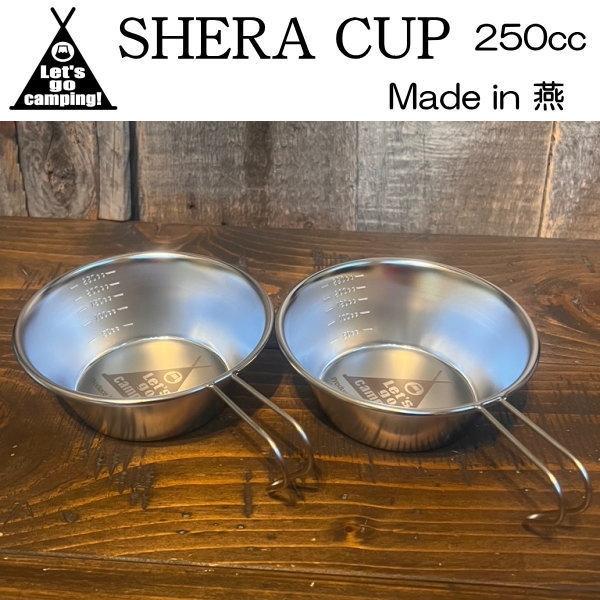 シェラカップ Shera cup コップ 計量カップ キャンプ アウトドア 直火