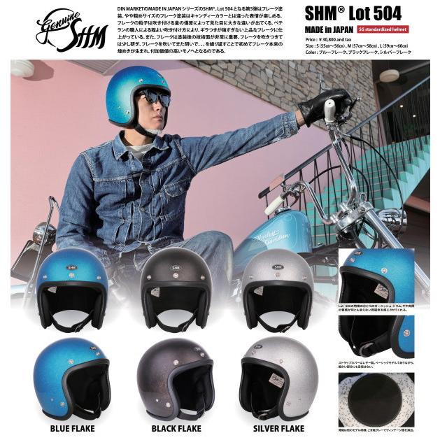 Lot-504 ジェットヘルメット SHM SG規格(全排気量) HELMETS ビンテージモデル スモールジェッペル 日本製 フレーク塗装 BLUE FLAKE｜coo-eshop｜06