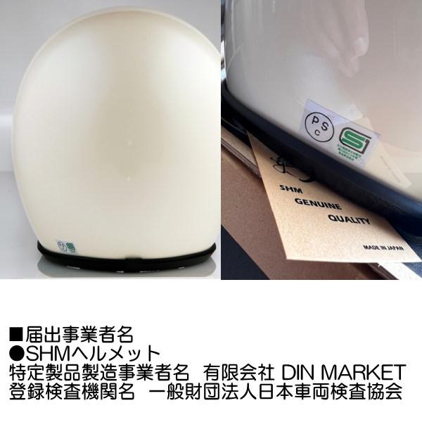 【新品未使用】SHM ジェットヘルメット ホワイト Mサイズ COOLBIKERSサングラス付】ジェットヘルメット SHM SG規格(全排気量
