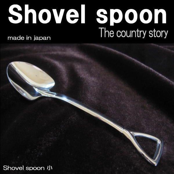 スコップ型 ショベル フォーク スプーン キッチン用品 製作工房 武田