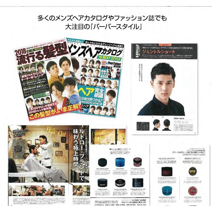 コスメテックスローランド（COSMETEX ROLAND） バーバーメン ヘア