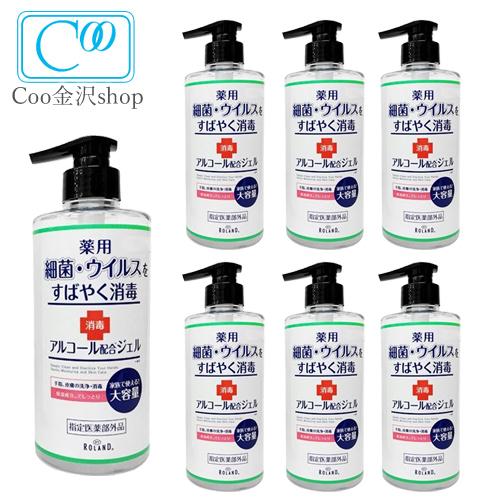 BY ROLAND 7本セット 薬用ハンドジェル 485ml 日本製 指定医薬部外品  