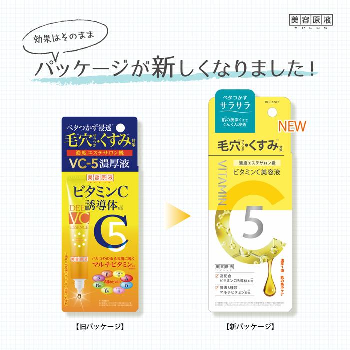 クロネコゆうパケット配送 美容原液 ビタミンC 美容液 20ml ビタミンＣ 導入体 ５％配合  コスメテックスローランド｜coo-kanazawa｜02