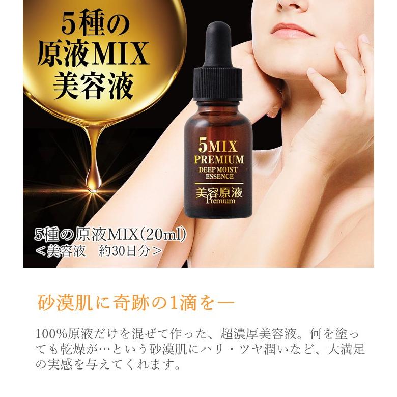 コスメテックスローランド 美容原液 プレミアム 5種の原液MIX コスメテックスローランド 美容原液 プレミアム 5種の原液MIX