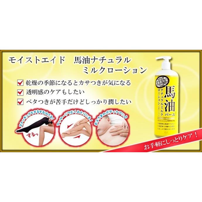 ロッシ まとめ買い4個セット モイストエイド 馬油ナチュラル