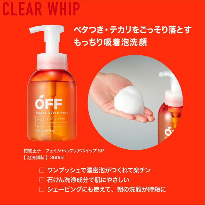 柑橘王子 フェイシャルクリアホイップSP 360ml 泡洗顔 泡で出る洗顔 テカリ ベタつき 皮脂 毛穴黒ずみ ごっそり落とす メンズコスメ 男性用化粧品 KANKITSU OHJI｜coo-kanazawa｜02