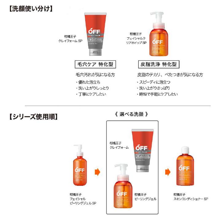 柑橘王子 フェイシャルクリアホイップSP 360ml 泡洗顔 泡で出る洗顔 テカリ ベタつき 皮脂 毛穴黒ずみ ごっそり落とす メンズコスメ 男性用化粧品 KANKITSU OHJI｜coo-kanazawa｜09