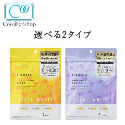 コスメテックスローランド Bアンプル 美容原液マスク クリア