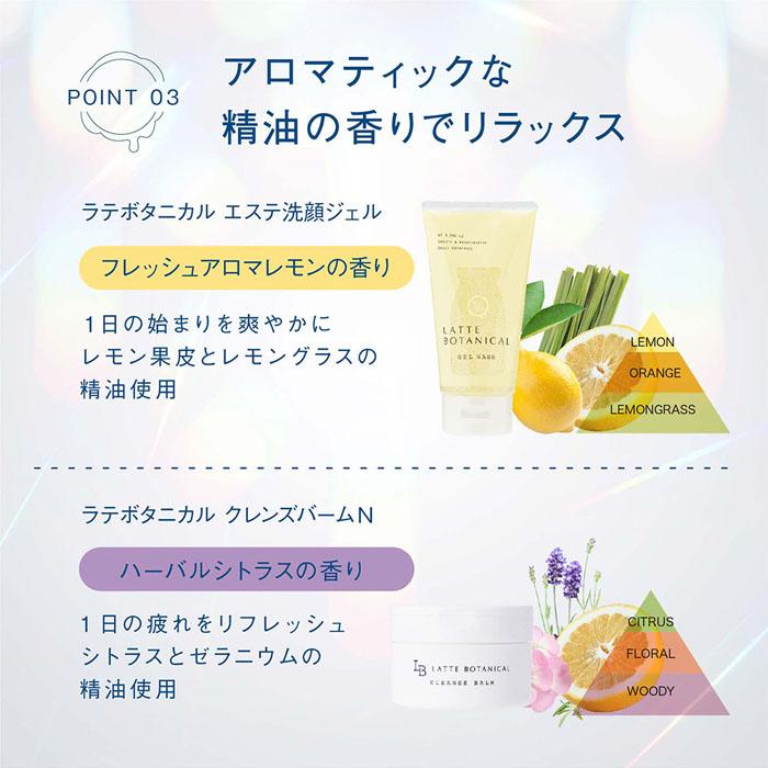 ラテボタニカル エステ 洗顔 ジェル 150g latte botanical Wの柔らか粒粒ジェル クレンジング 毛穴 洗顔ジェル コスメテックスローランド｜coo-kanazawa｜12