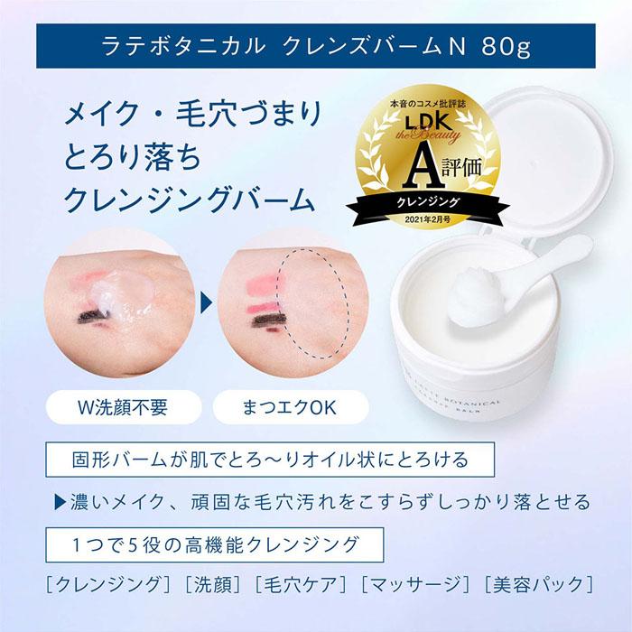 コスメテックスローランド ラテボタニカル エステ洗顔ジェル150g