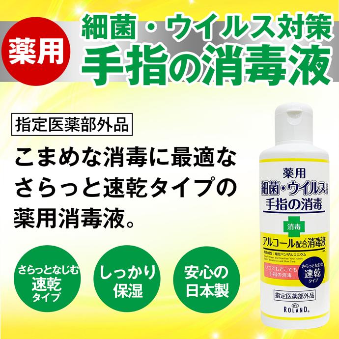 薬用消毒液 200ml BYROLAND 送料無料 4本セット 指定医薬部外品 細菌・ウイルス対策 手指の消毒 消毒用エタノール｜coo-kanazawa｜03