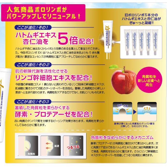 コスメテックスローランド（COSMETEX ROLAND） ポロリンボEX 18g 角質