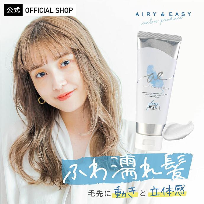 エアリー イージー グロッシー ヘアワックス ヘアジェル ヘアミルクジェリー 各100g エアリーアンドイージー Airy Easy ペタッとしないふわ濡れ髪 R 33 Coo金沢shop 通販 Yahoo ショッピング