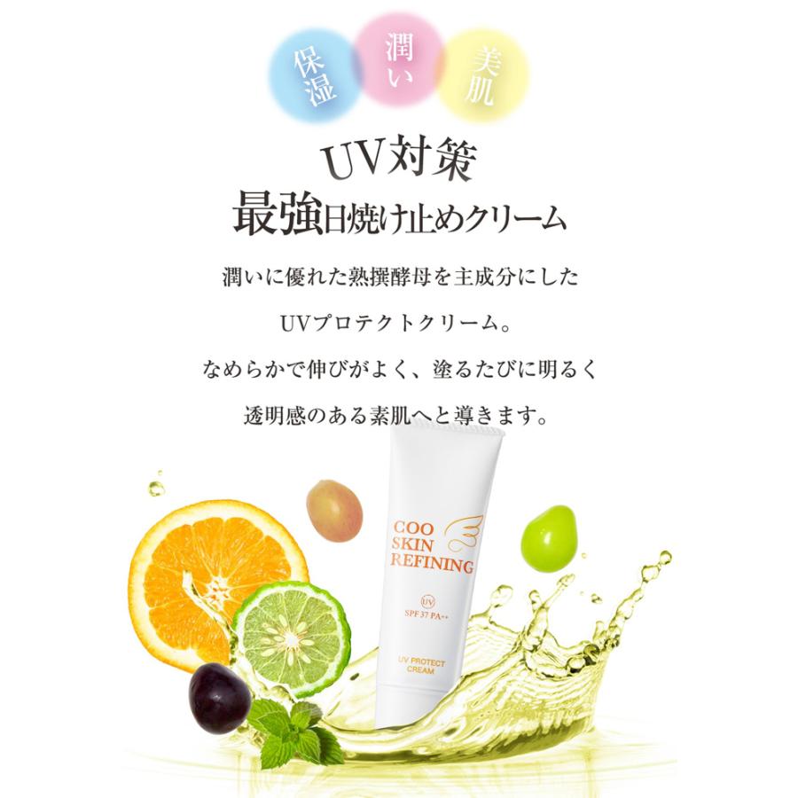 日焼け止めクリーム uvカット 日焼け止め 化粧下地 クー スキンリファイニングUVプロテクトクリーム 40g  SPF37 PA++ 酵母 化粧品 クーインターナショナル｜coo-kanazawa｜06