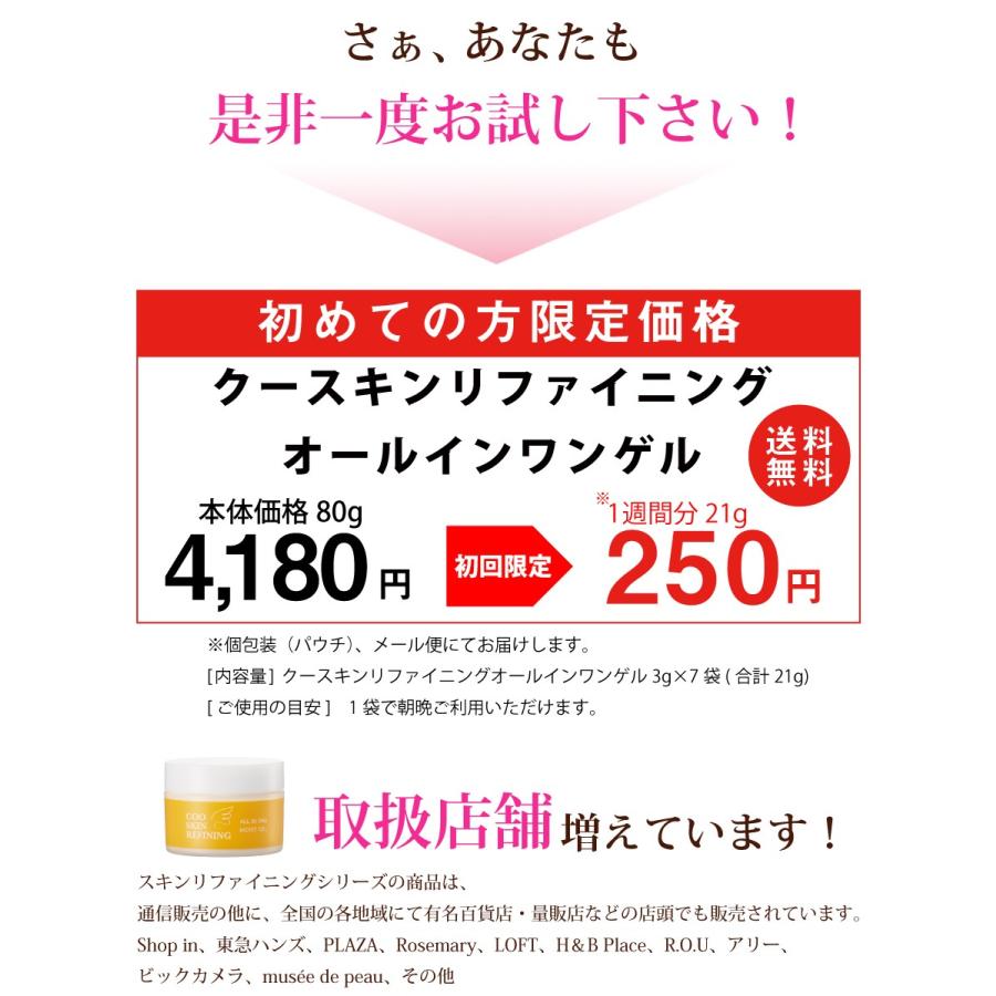 お試し クー スキンリファイニングオールインワンモイストゲル ジェル状ゲル トライアル1週間 送料無料 お肌のトラブルに酵母化粧品 Try 0096 Coo金沢shop 通販 Yahoo ショッピング