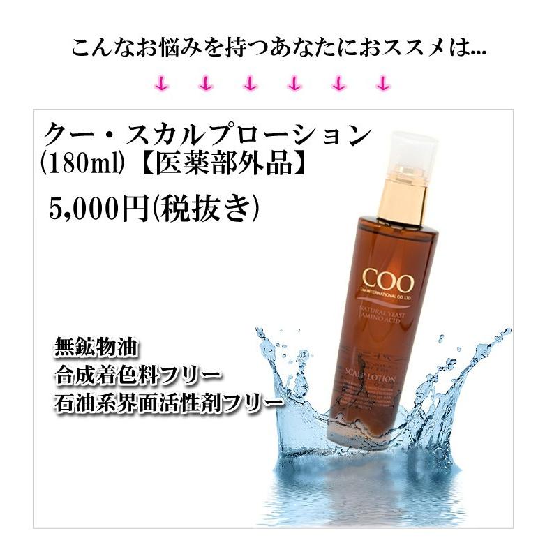 9月限定価格商品 まとめ買い 2本セット クー 薬用スカルプ ローション 