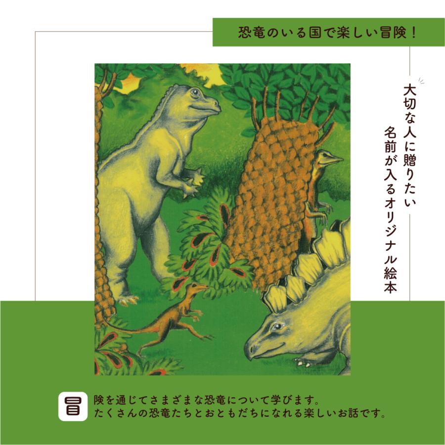 恐竜の国での冒険 こども向け 絵本 オリジナル絵本 名入れ絵本 こども向け Cooing 通販 Yahoo ショッピング