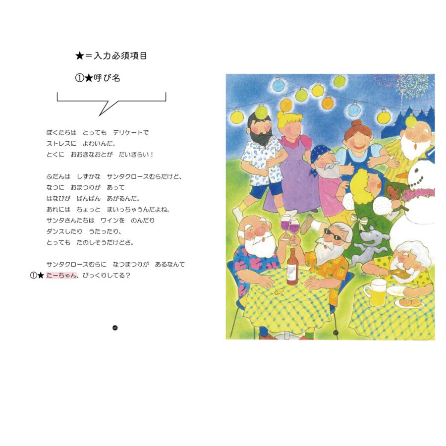 とっておきのプレゼント 絵本 クリスマス サンタから届く クリスマス 名入れ絵本 オリジナル絵本 送料無料 ラッピング込み 2歳 3歳 小学生 Cooing 通販 Yahoo ショッピング