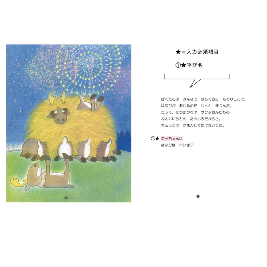 とっておきのプレゼント 絵本 クリスマス サンタから届く クリスマス 名入れ絵本 オリジナル絵本 送料無料 ラッピング込み 2歳 3歳 小学生 Cooing 通販 Yahoo ショッピング