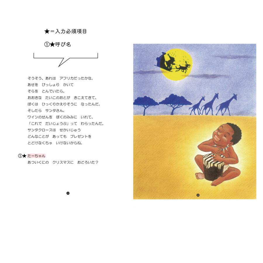 とっておきのプレゼント 絵本 クリスマス サンタから届く クリスマス 名入れ絵本 オリジナル絵本 送料無料 ラッピング込み 2歳 3歳 小学生 Cooing 通販 Yahoo ショッピング