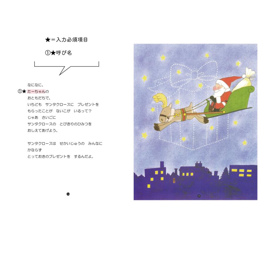 とっておきのプレゼント 絵本 クリスマス サンタから届く クリスマス 名入れ絵本 オリジナル絵本 送料無料 ラッピング込み 2歳 3歳 小学生 Cooing 通販 Yahoo ショッピング