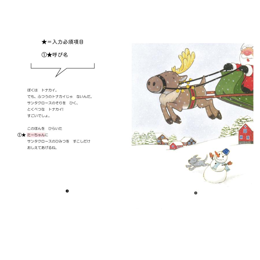 とっておきのプレゼント 絵本 クリスマス サンタから届く クリスマス 名入れ絵本 オリジナル絵本 送料無料 ラッピング込み 2歳 3歳 小学生 Cooing 通販 Yahoo ショッピング