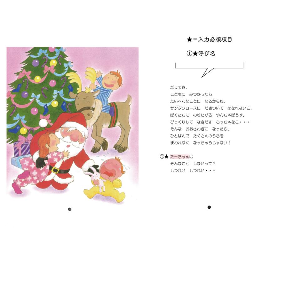 とっておきのプレゼント 絵本 クリスマス サンタから届く クリスマス 名入れ絵本 オリジナル絵本 送料無料 ラッピング込み 2歳 3歳 小学生 Cooing 通販 Yahoo ショッピング