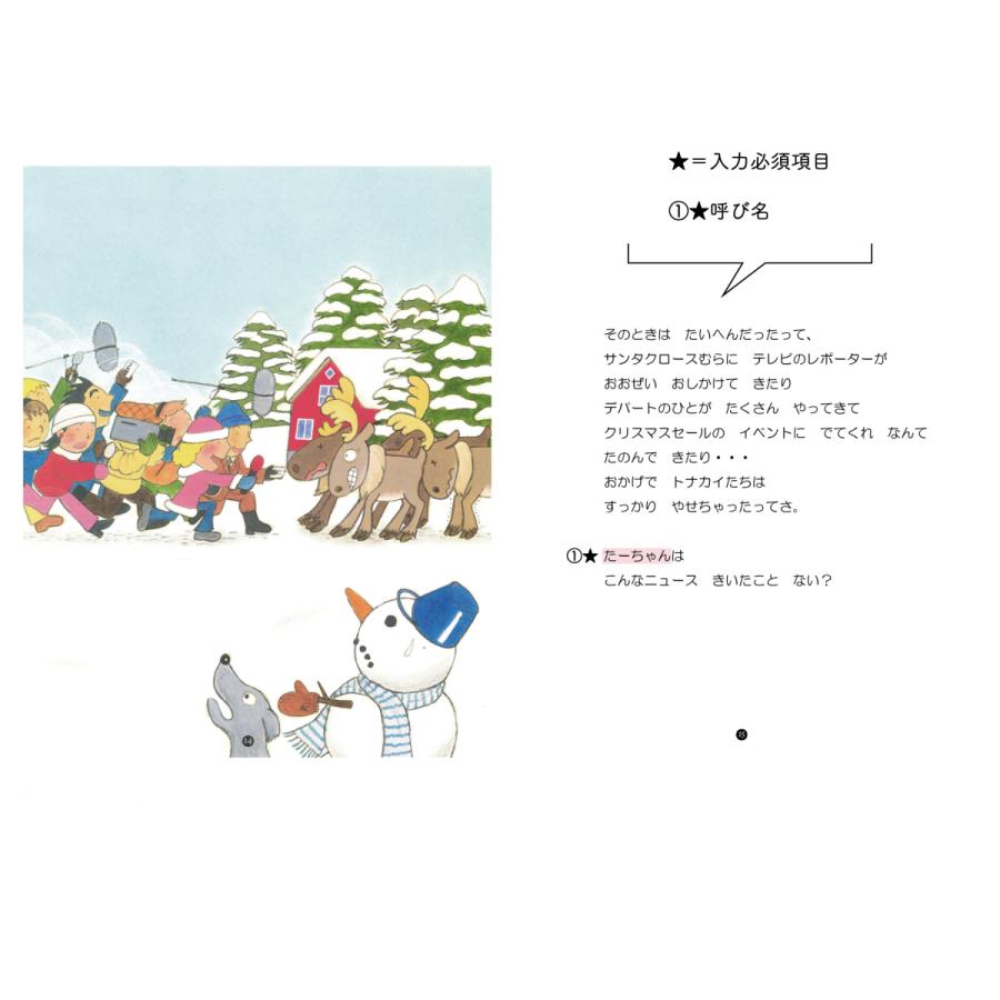 とっておきのプレゼント 絵本 クリスマス サンタから届く クリスマス 名入れ絵本 オリジナル絵本 送料無料 ラッピング込み 2歳 3歳 小学生 Cooing 通販 Yahoo ショッピング