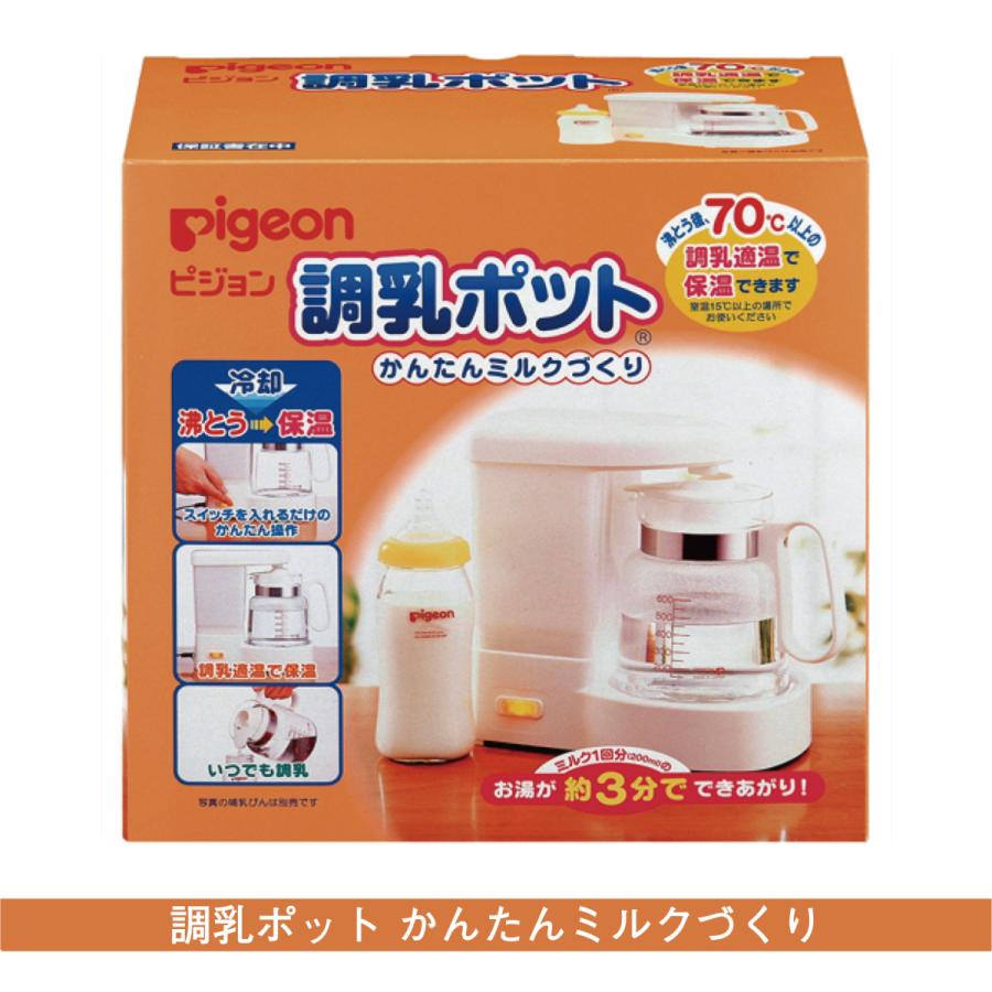 ピジョン 調乳ポット かんたんミルクづくり 赤ちゃん Cooing 通販 Yahoo ショッピング