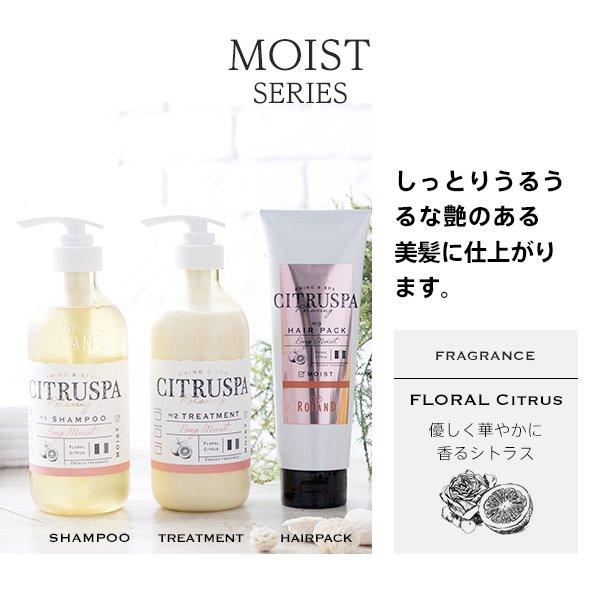 シトラスパ モイスト ヘアパック 9点セット (シャンプー／トリートメント／ヘアパック／シャンプー詰替×3／トリートメント詰替×3) | コスメテックスローランド | 05