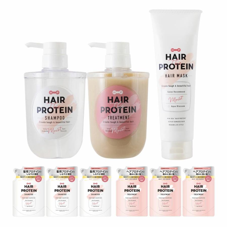 ヘアザプロテイン モイスト ヘアマスク 9点セット (シャンプー／トリートメント／ヘアマスク／シャンプー詰替×3／トリートメント詰替×3) | HAIR The PROTEIN